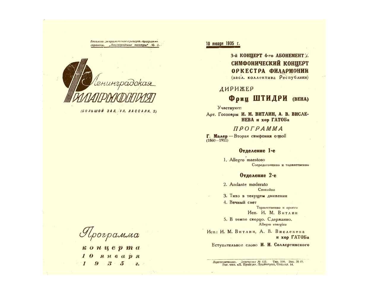 Симфонический концерт
Дирижер – Фриц Штидри